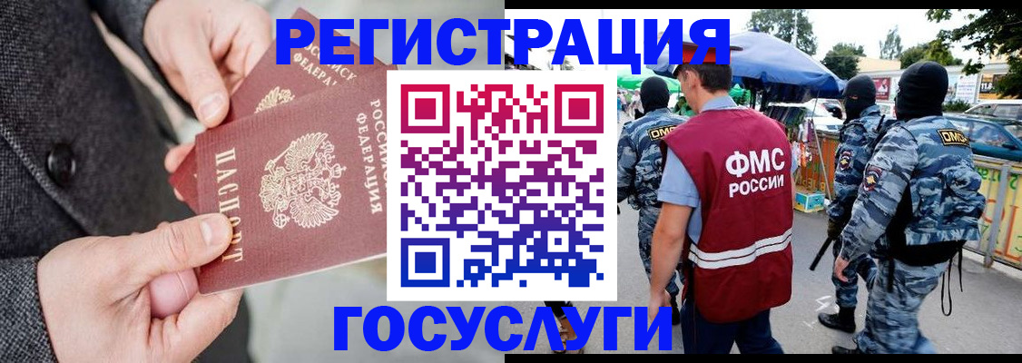 миграционный учет в Сунже