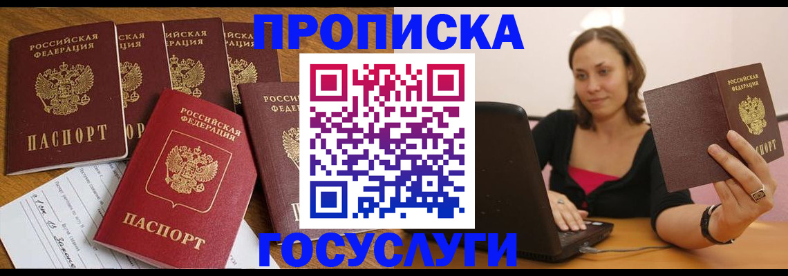 временная регистрация поиск в Сунже